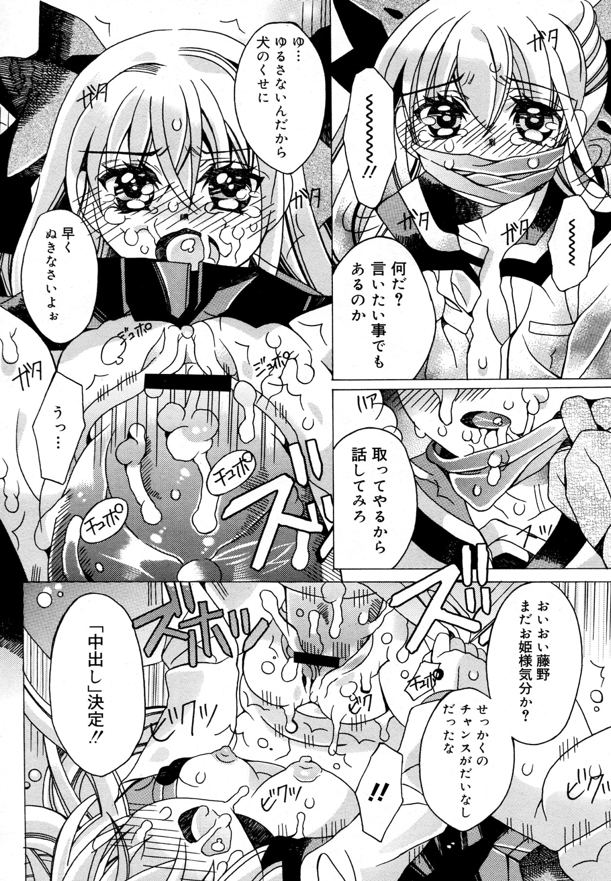 [チョココロネット] 二人遊び(COMIC メガミルク Vol.18)