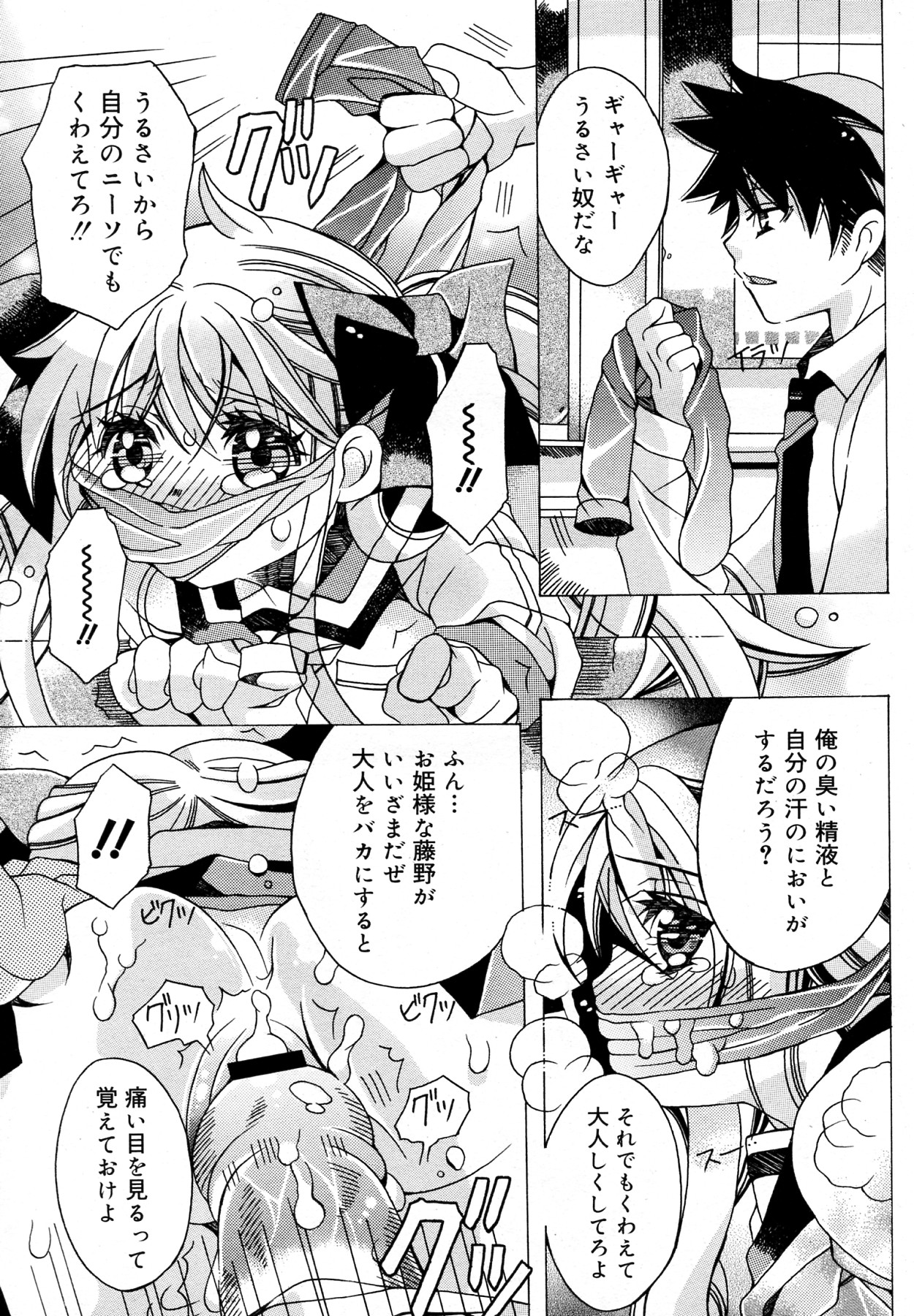 [チョココロネット] 二人遊び(COMIC メガミルク Vol.18)