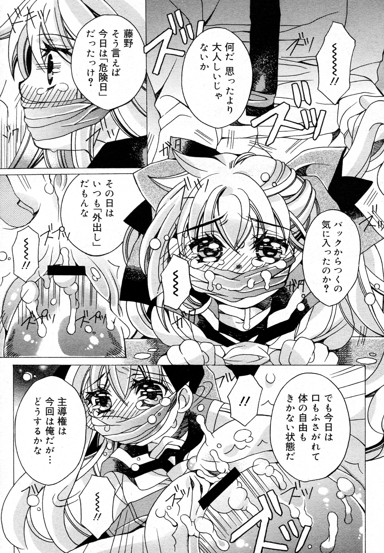 [チョココロネット] 二人遊び(COMIC メガミルク Vol.18)