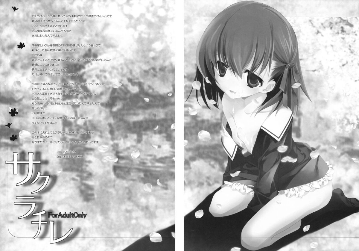 (C81) [共月邸 (宮下未紀)] サクラチレ (Fate/Zero)