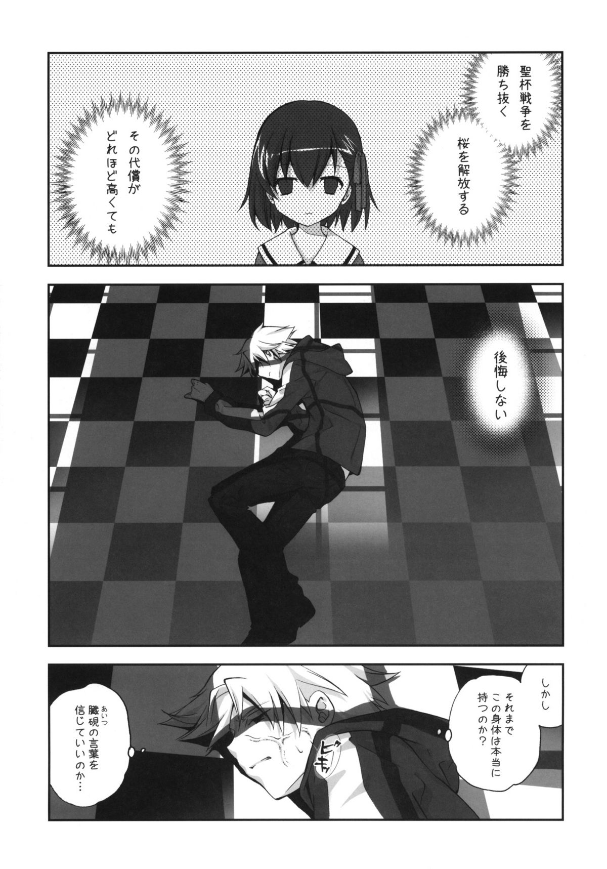 (C81) [共月邸 (宮下未紀)] サクラチレ (Fate/Zero)