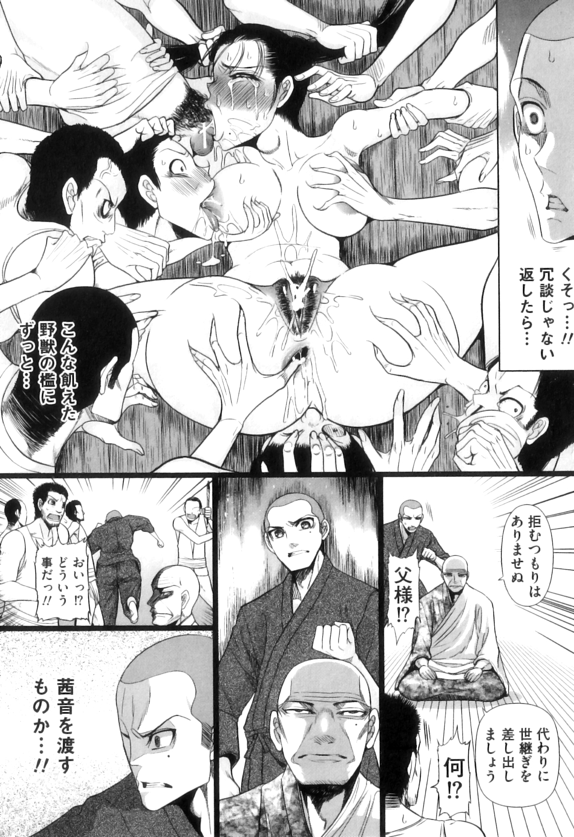 [アンソロジー] COMIC 獣欲 Vol.08