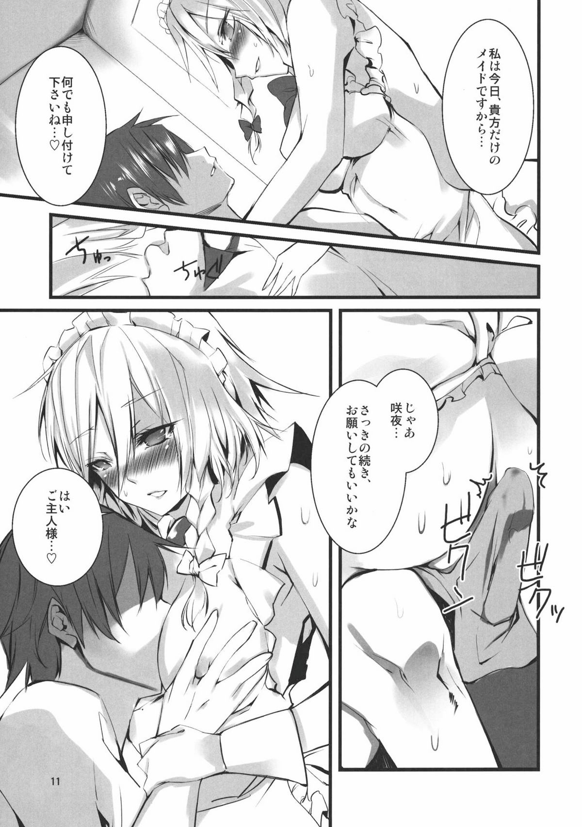 (東方神居祭4) [KOTI (Aとし)] 1 day my maid (東方Project)