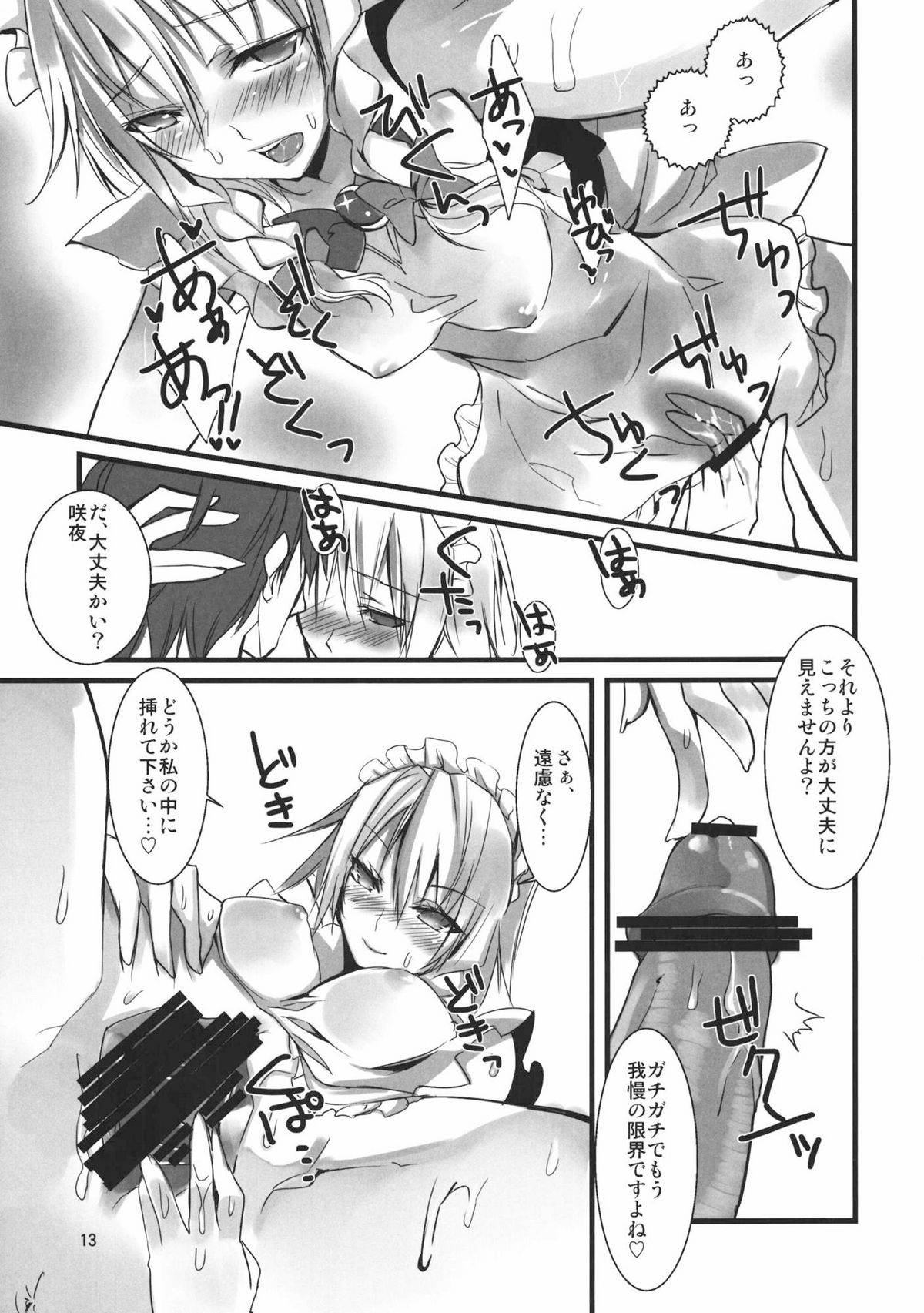 (東方神居祭4) [KOTI (Aとし)] 1 day my maid (東方Project)