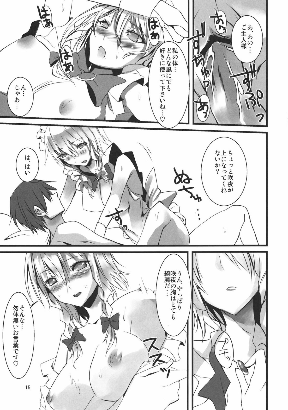 (東方神居祭4) [KOTI (Aとし)] 1 day my maid (東方Project)