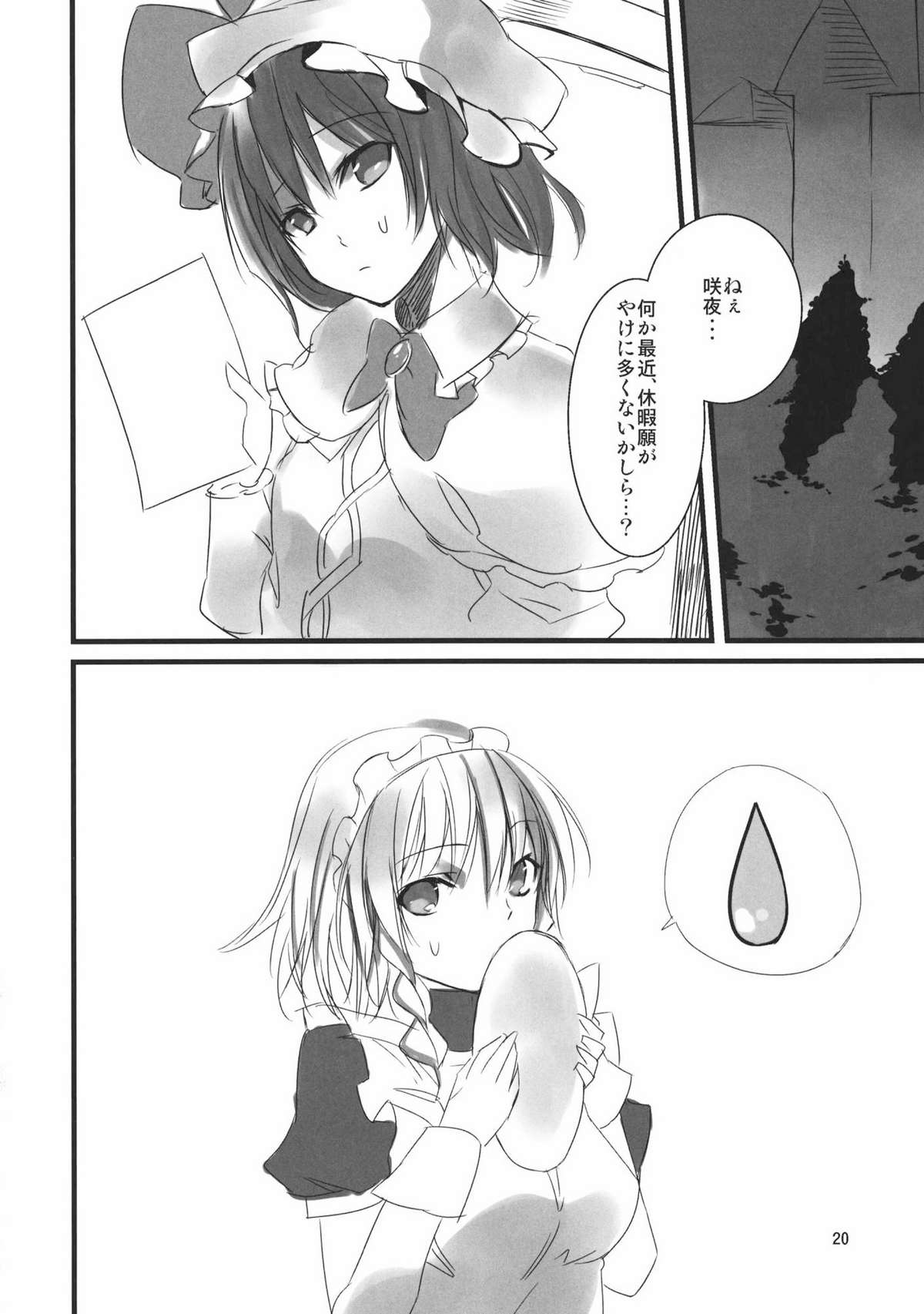 (東方神居祭4) [KOTI (Aとし)] 1 day my maid (東方Project)