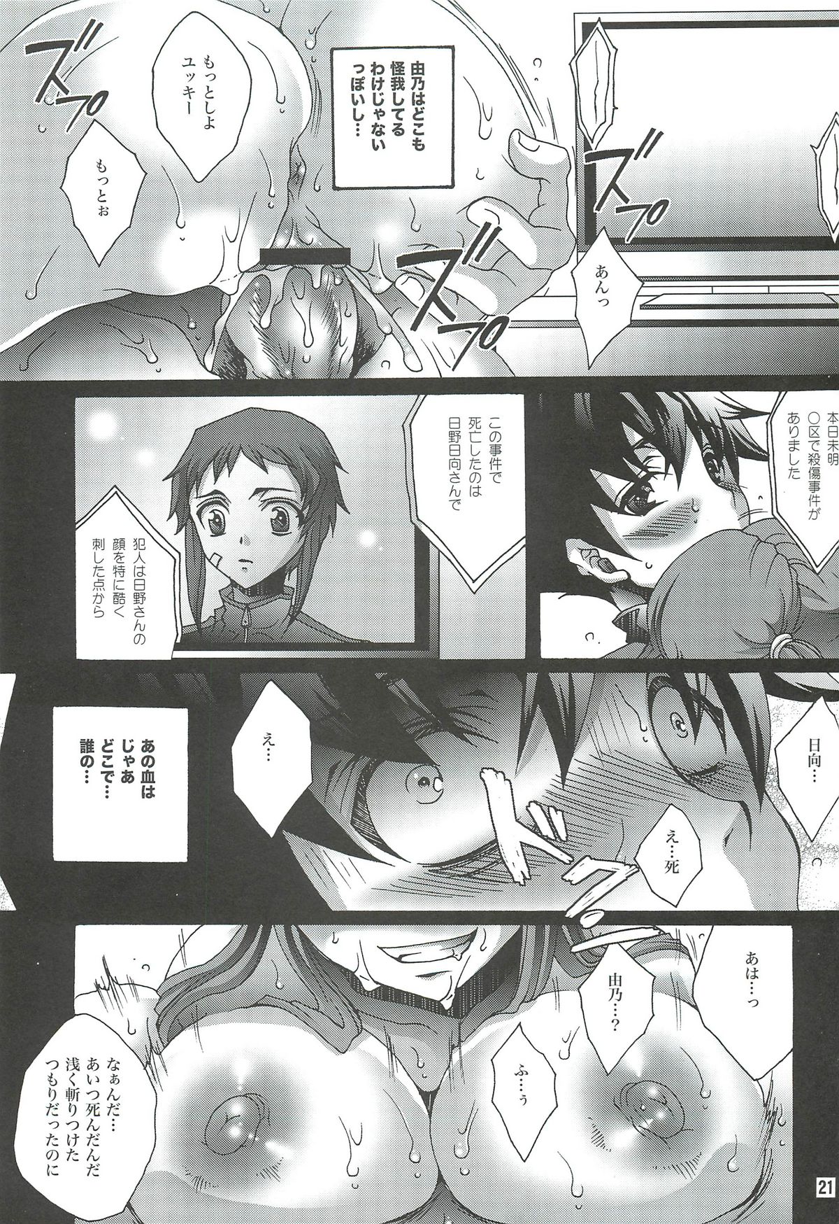 (C81) [雷迅皇 (結城はるか)] 愛を信じ疑わないこと (未来日記)
