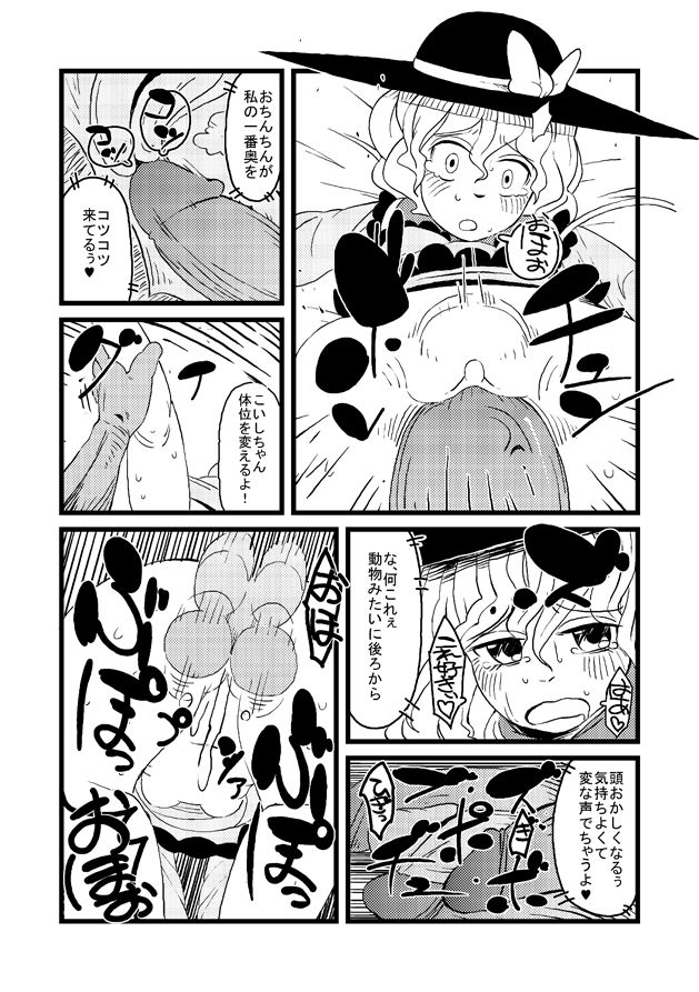 【安田印】【東方】コイ表いねこいしちゃん【漫画】（東方Project）