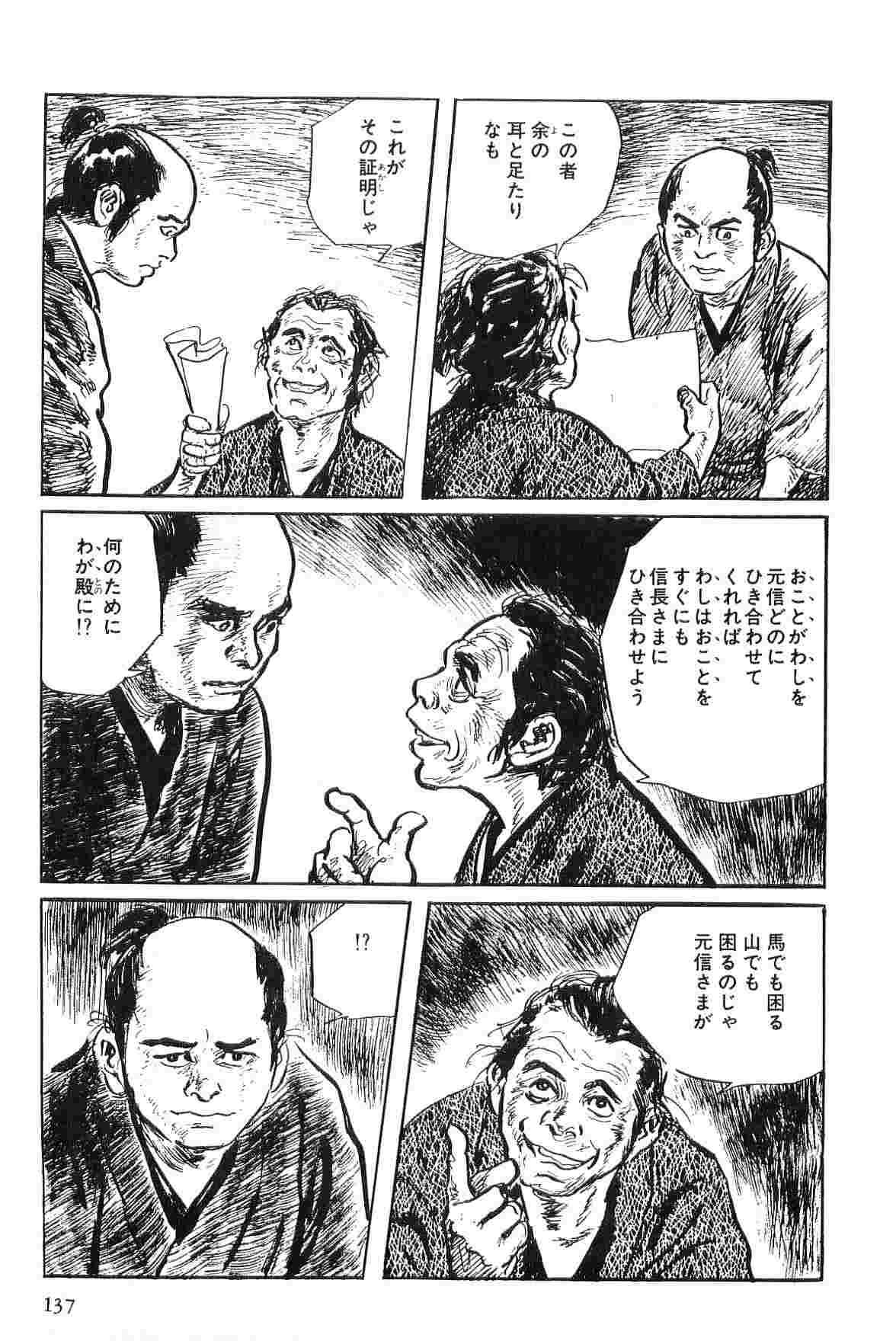 [小池一夫, 小島剛夕] 半蔵の門 第2巻