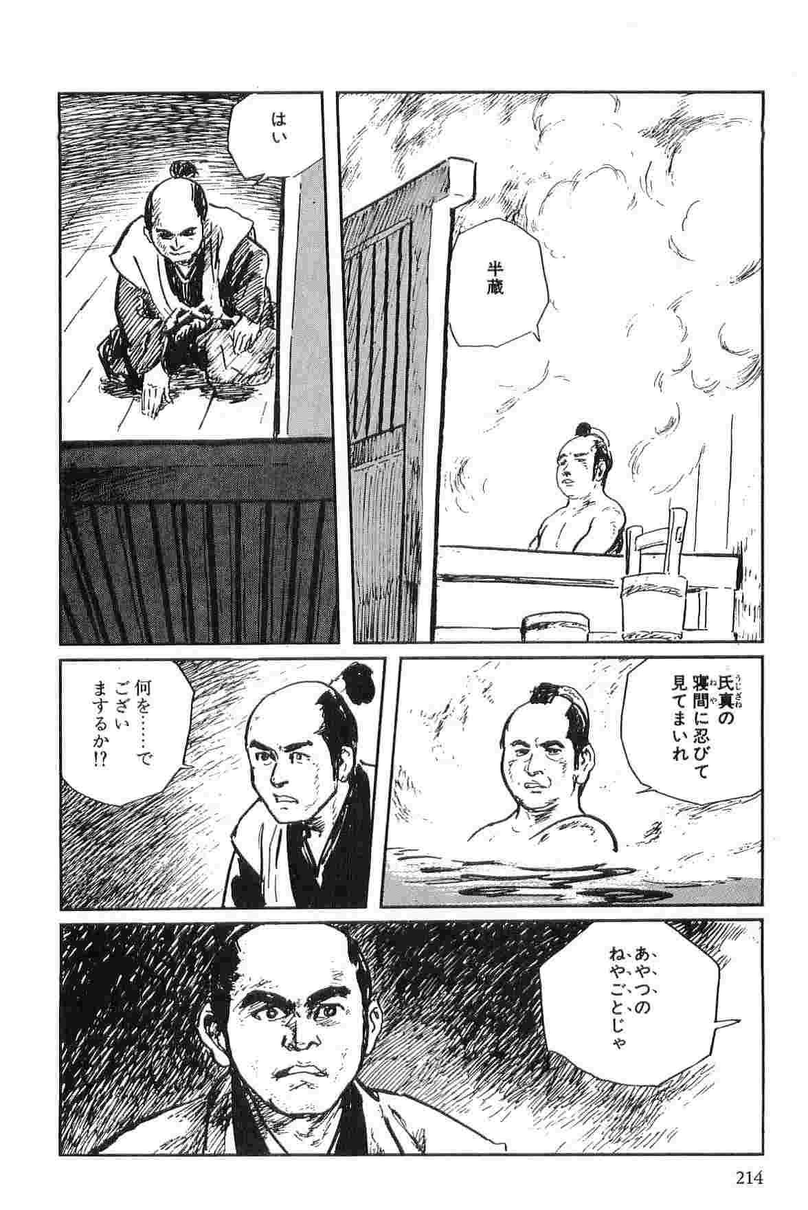 [小池一夫, 小島剛夕] 半蔵の門 第2巻