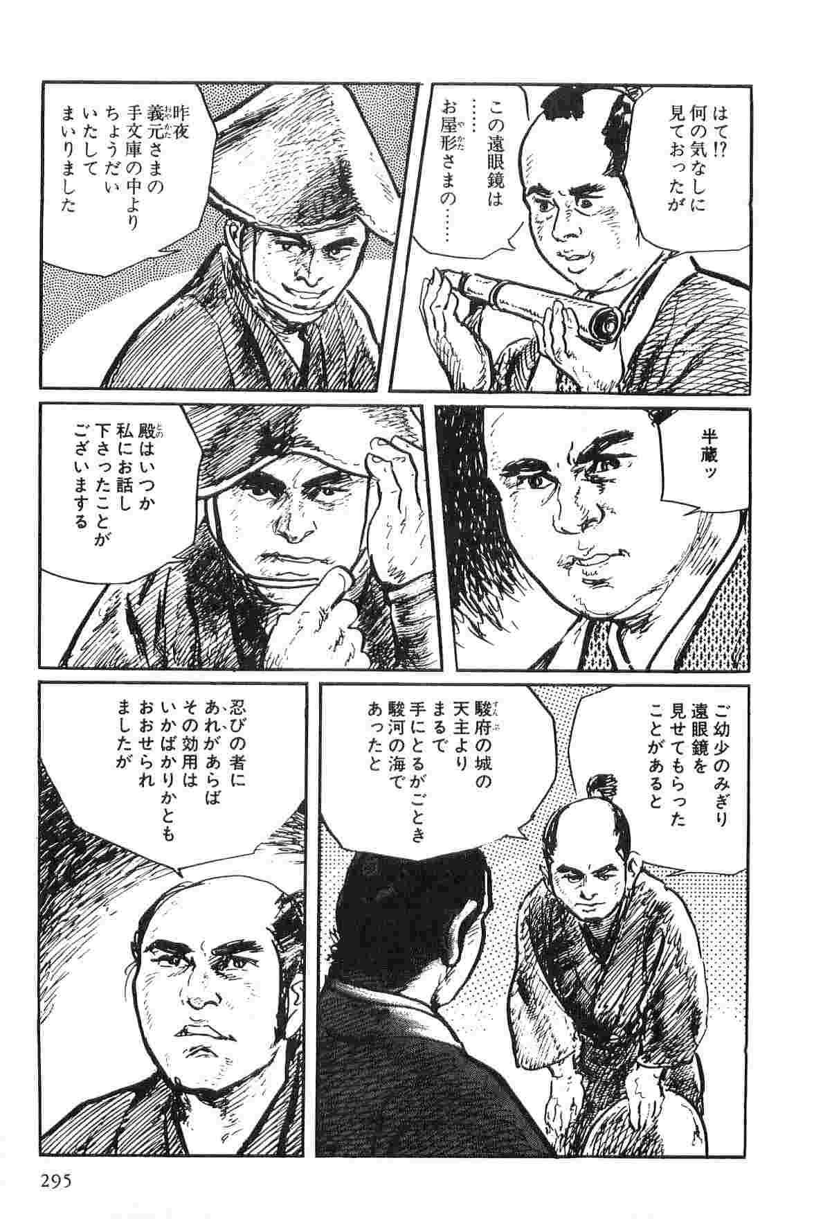 [小池一夫, 小島剛夕] 半蔵の門 第2巻