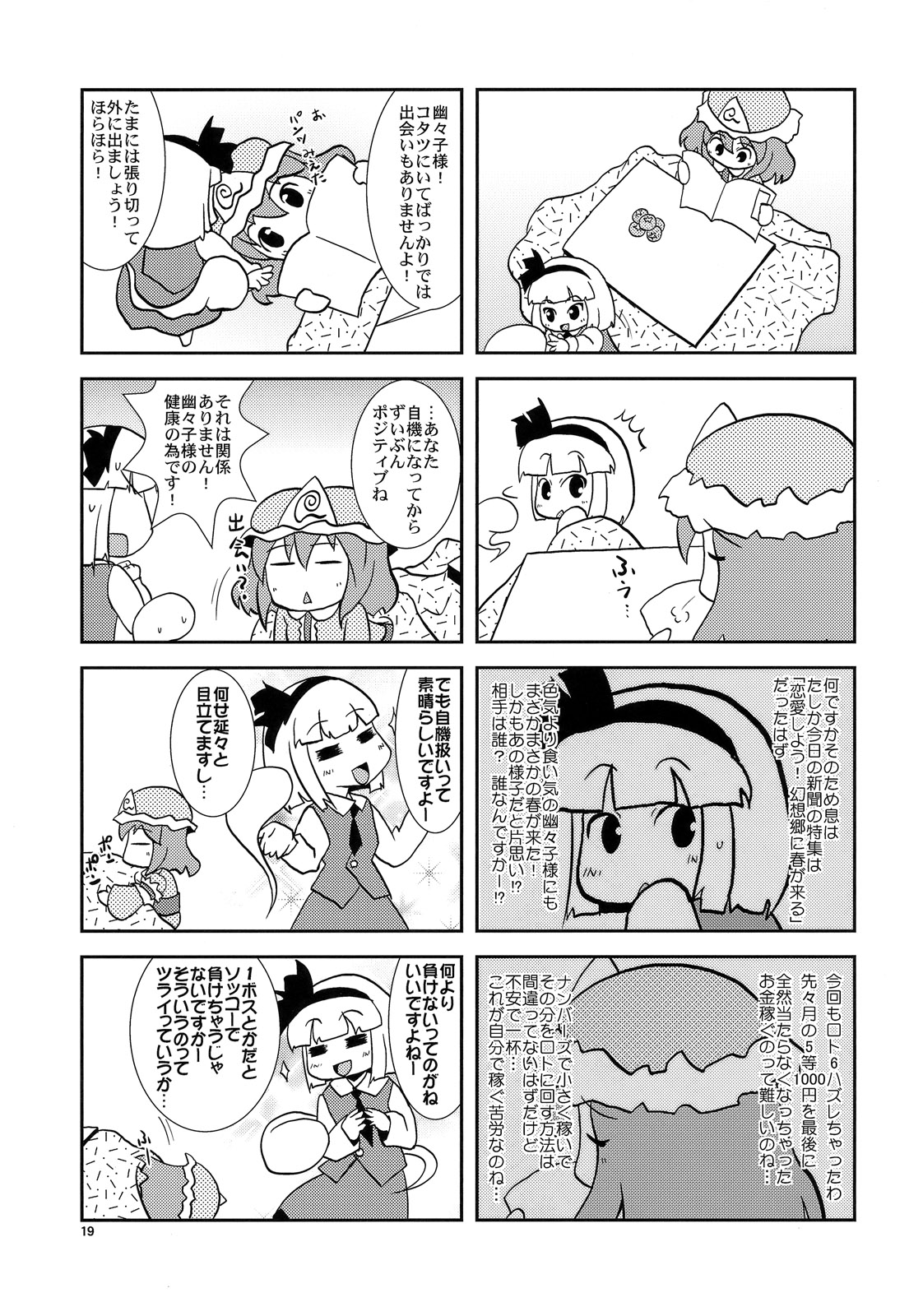 [あるばとろす (にくしょ, 芽唯)] 夜雀とぬくぬく (東方Project) [DL版]