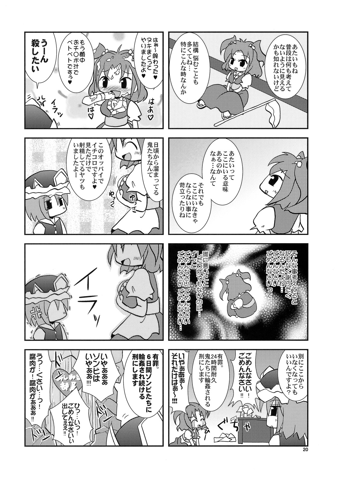 [あるばとろす (にくしょ, 芽唯)] 夜雀とぬくぬく (東方Project) [DL版]