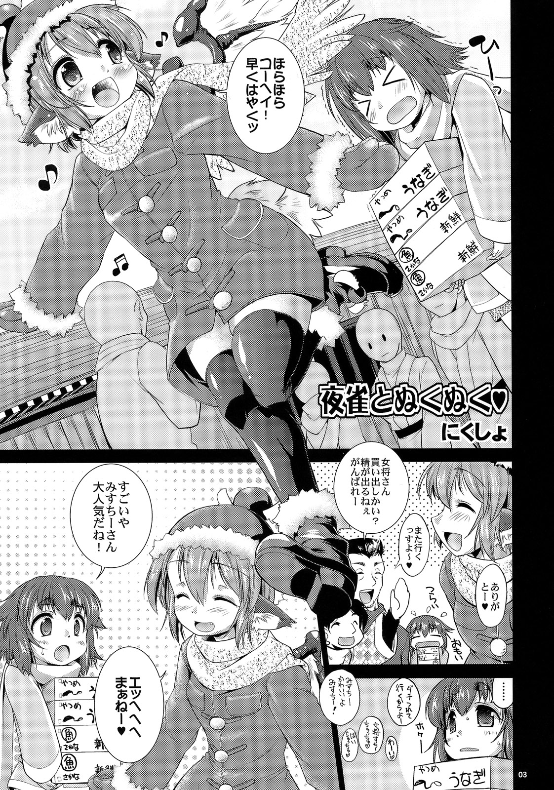 [あるばとろす (にくしょ, 芽唯)] 夜雀とぬくぬく (東方Project) [DL版]