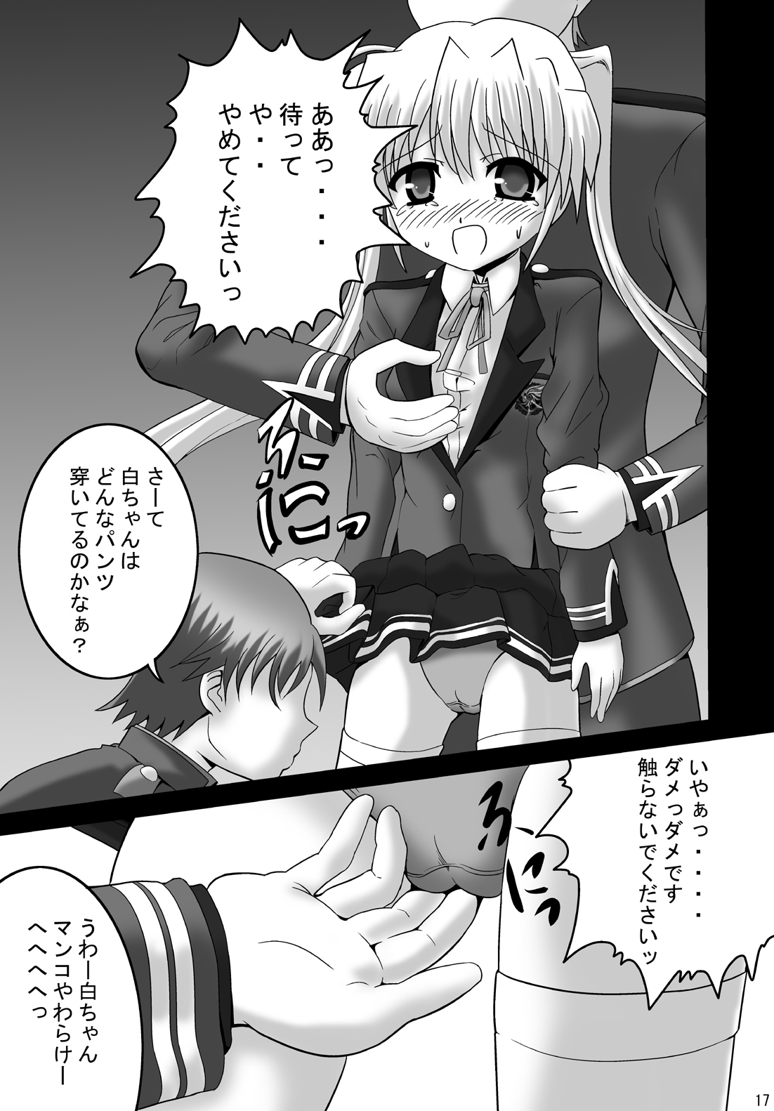 (C81) [あじのり (さとうきみあつ)] FA STYLE 東儀白特別編 (FORTUNE ARTERIAL)