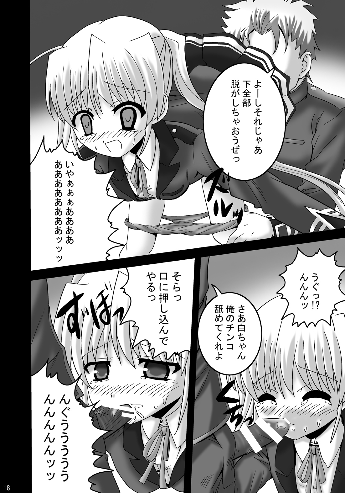 (C81) [あじのり (さとうきみあつ)] FA STYLE 東儀白特別編 (FORTUNE ARTERIAL)