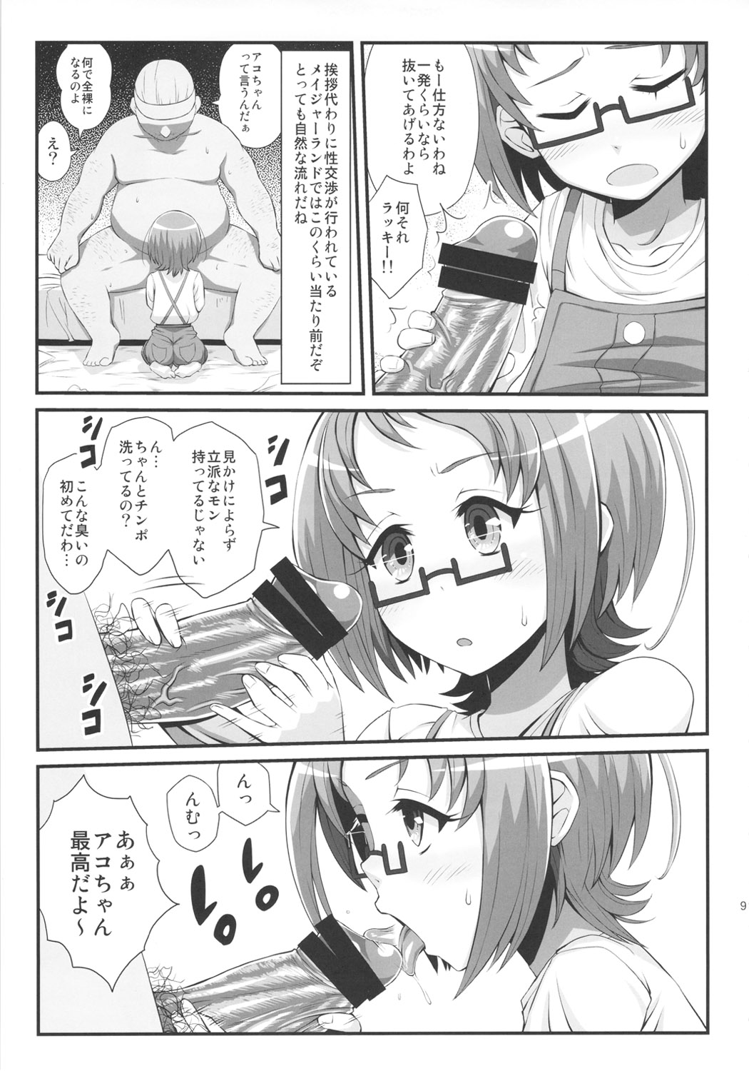 (C81) [居酒屋よっちゃん(江ノ島行き)] Neutron Star Collision (スイートプリキュア)