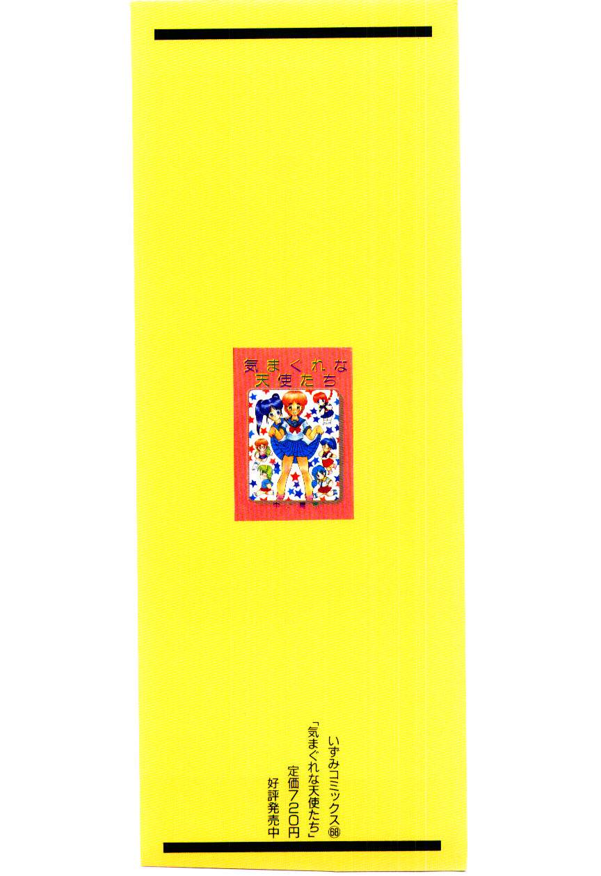 [中ノ尾恵] 放課後微熱クラブ