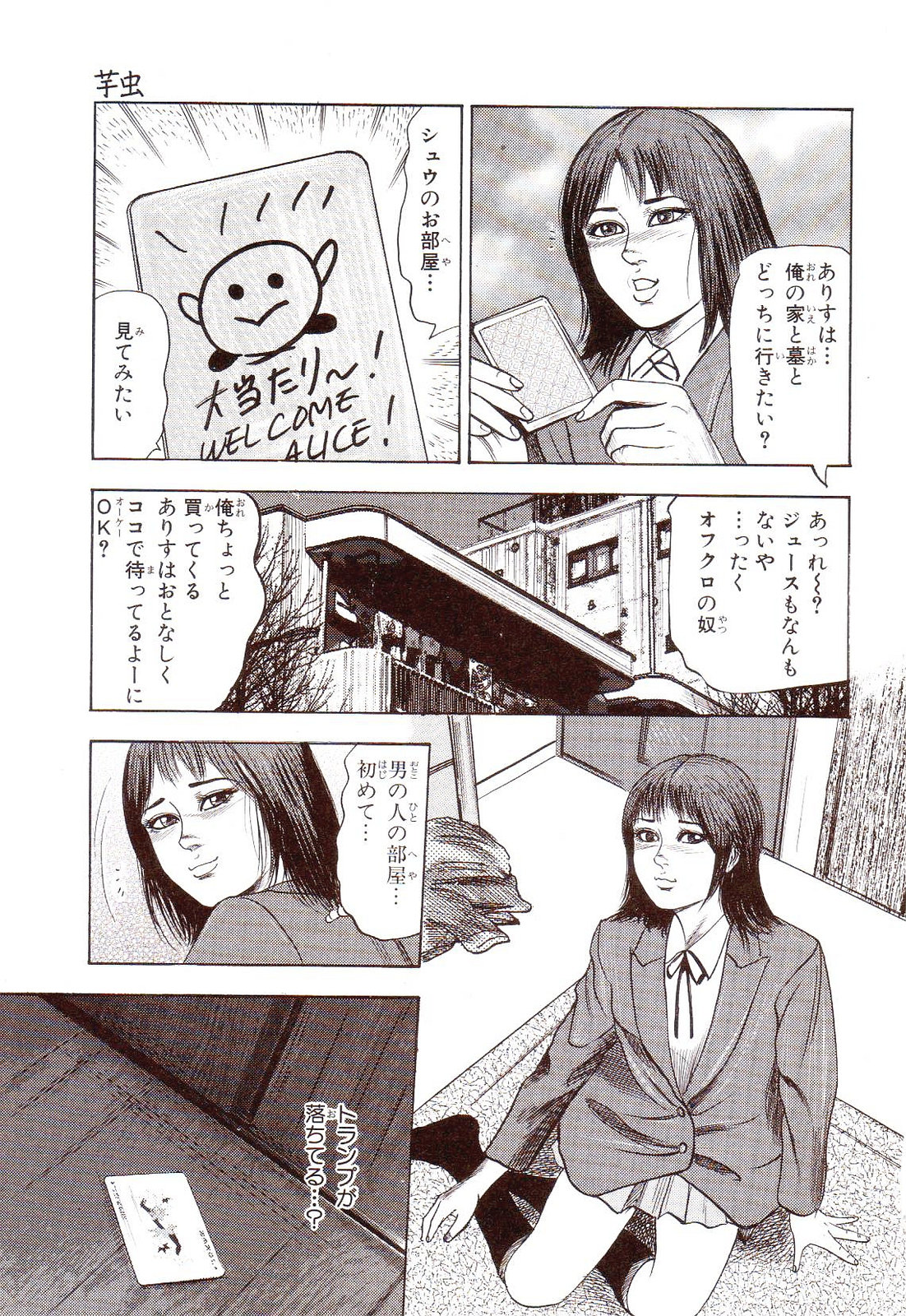 [三条友美] 犬になりたい 恐怖漫画珠玉作品集