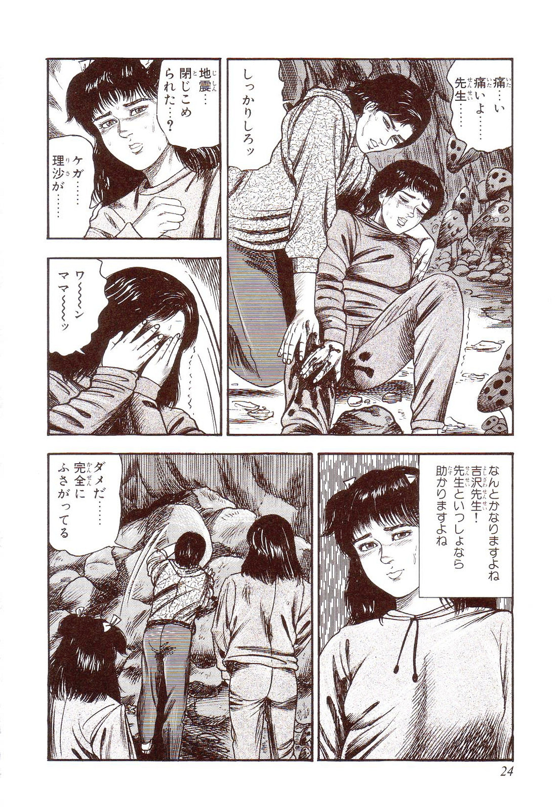 [三条友美] 犬になりたい 恐怖漫画珠玉作品集