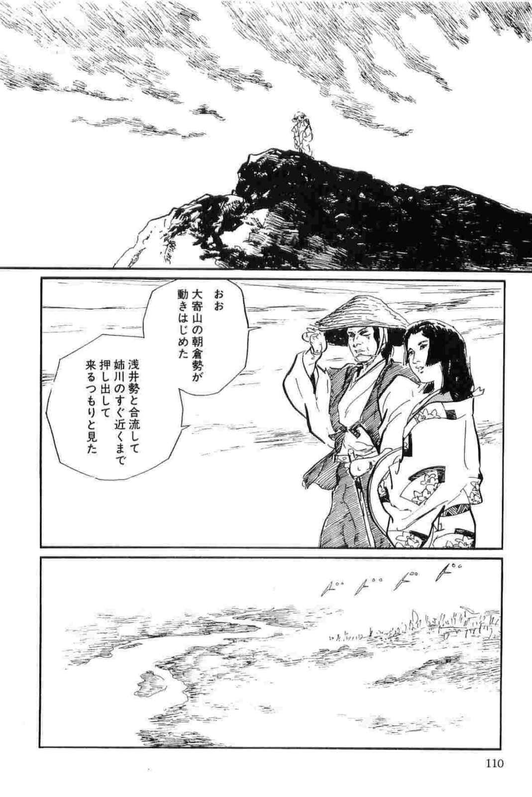 [小池一夫, 小島剛夕] 半蔵の門 第12巻