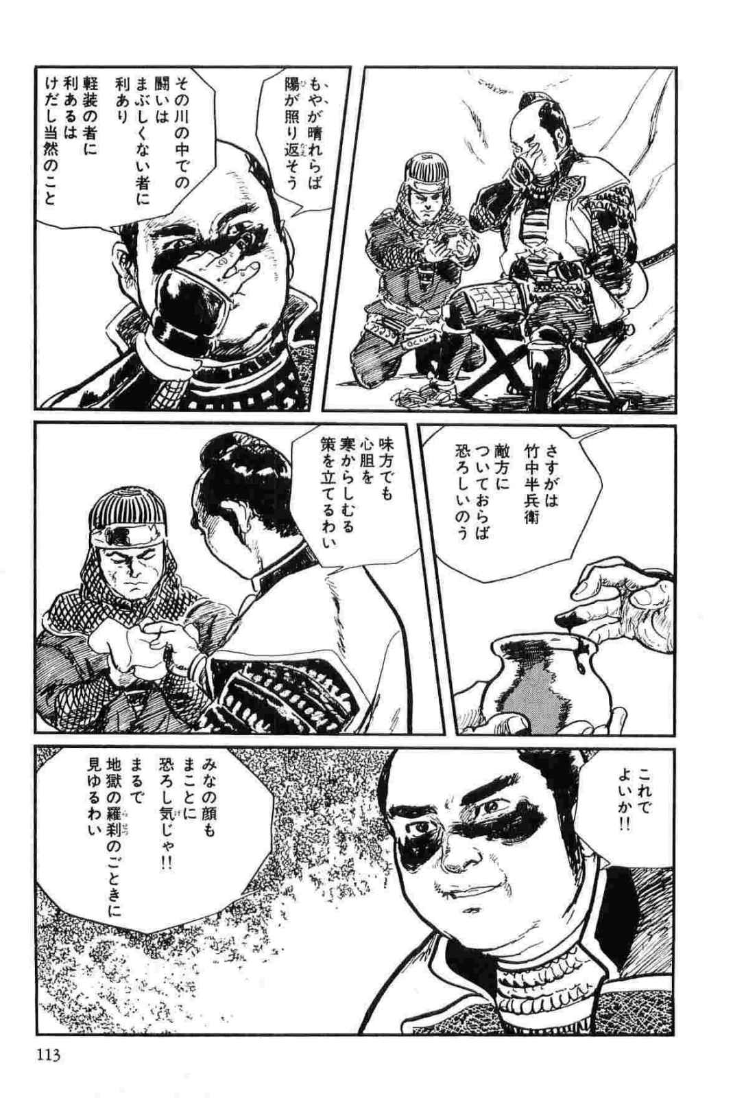 [小池一夫, 小島剛夕] 半蔵の門 第12巻