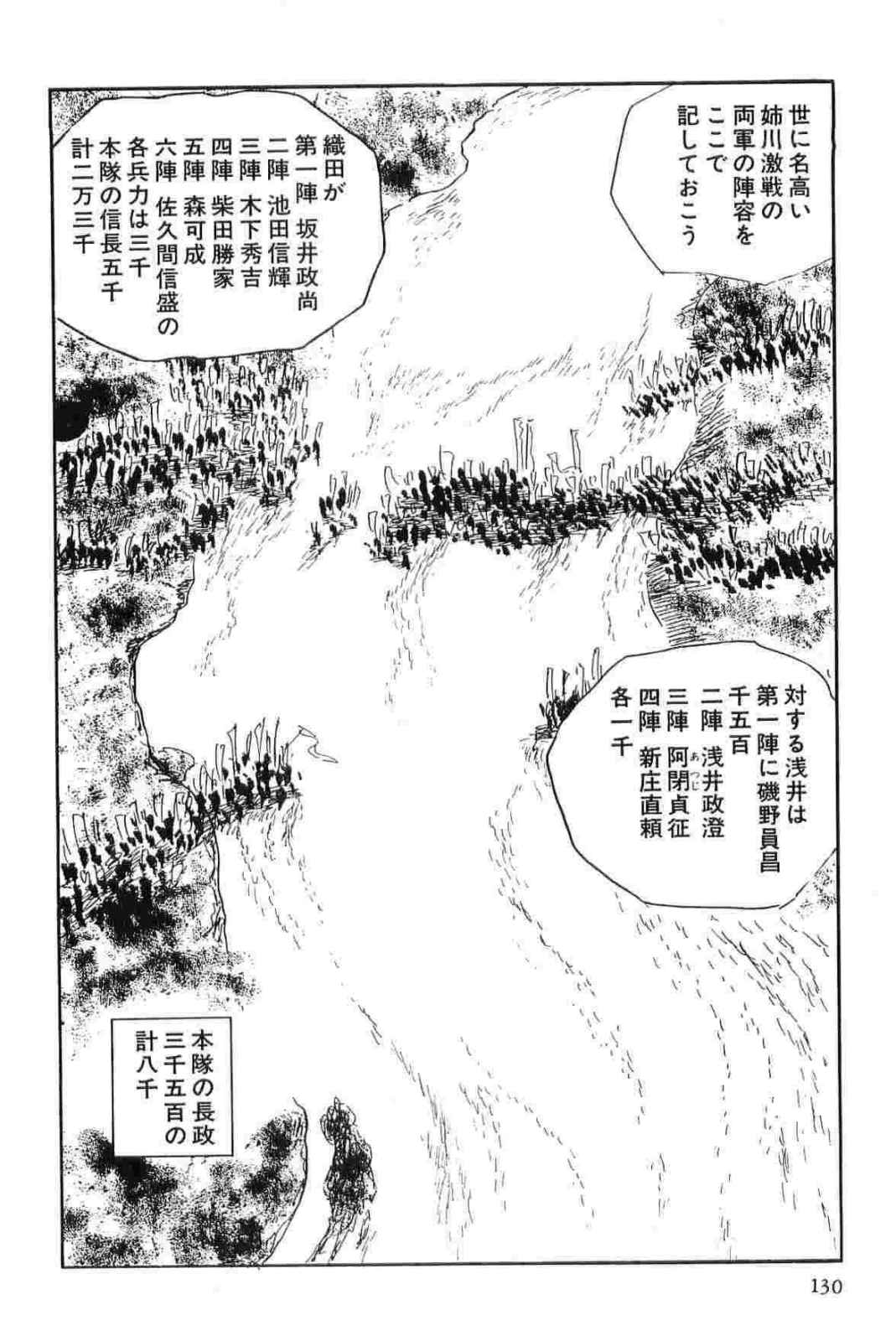 [小池一夫, 小島剛夕] 半蔵の門 第12巻