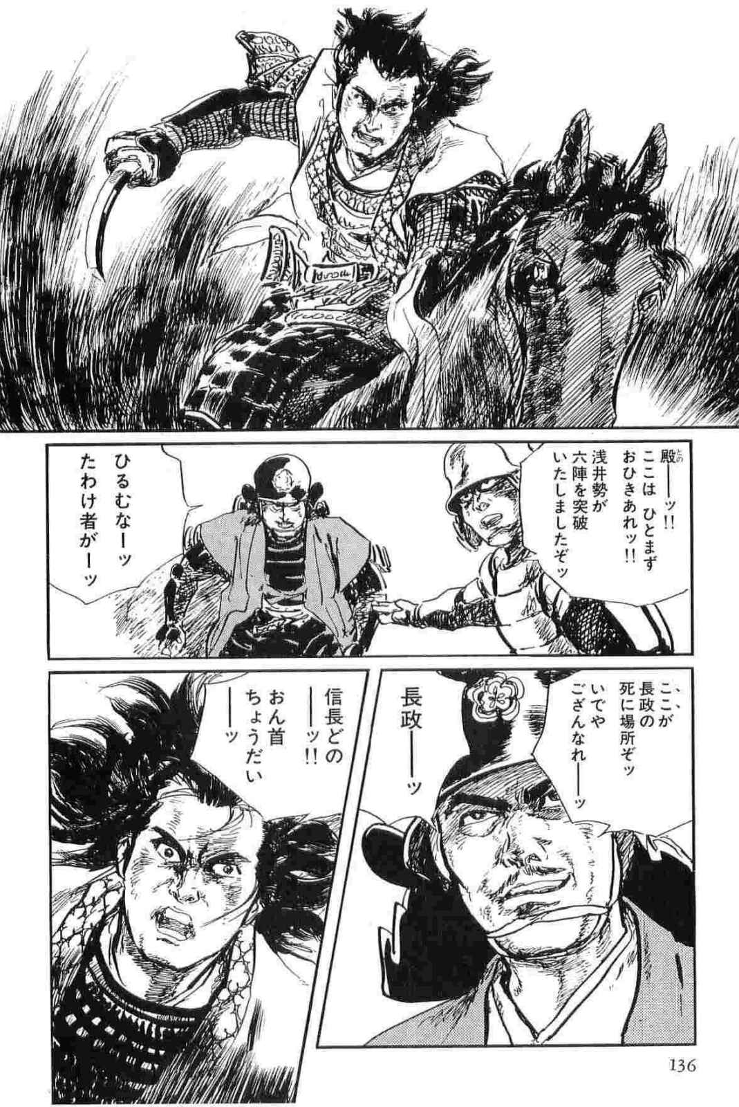 [小池一夫, 小島剛夕] 半蔵の門 第12巻