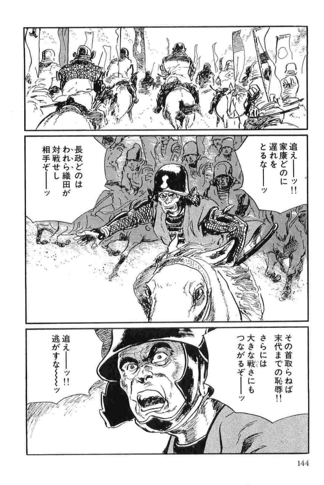 [小池一夫, 小島剛夕] 半蔵の門 第12巻