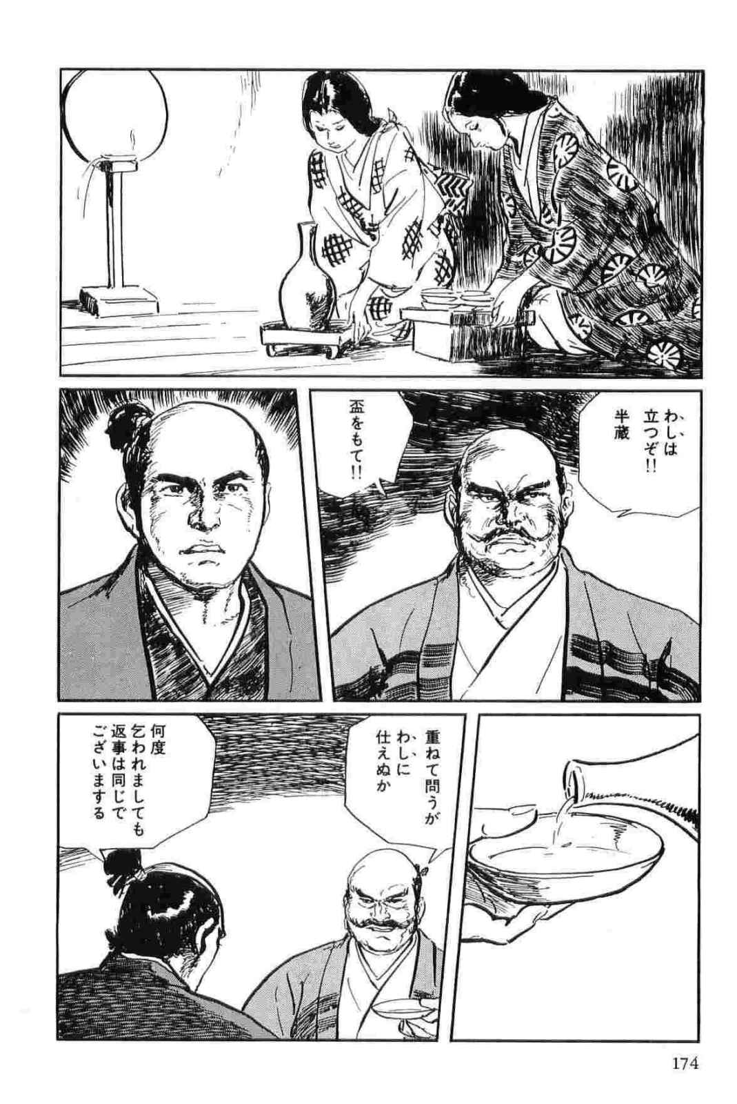 [小池一夫, 小島剛夕] 半蔵の門 第12巻