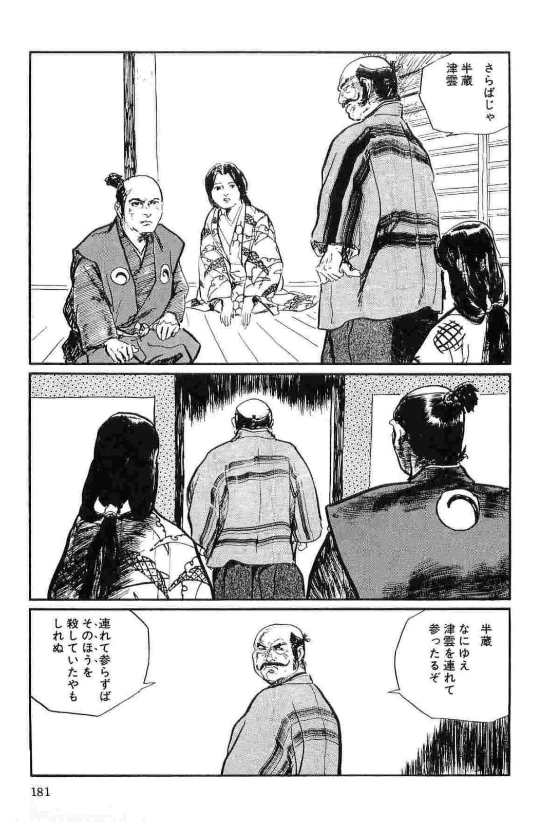[小池一夫, 小島剛夕] 半蔵の門 第12巻