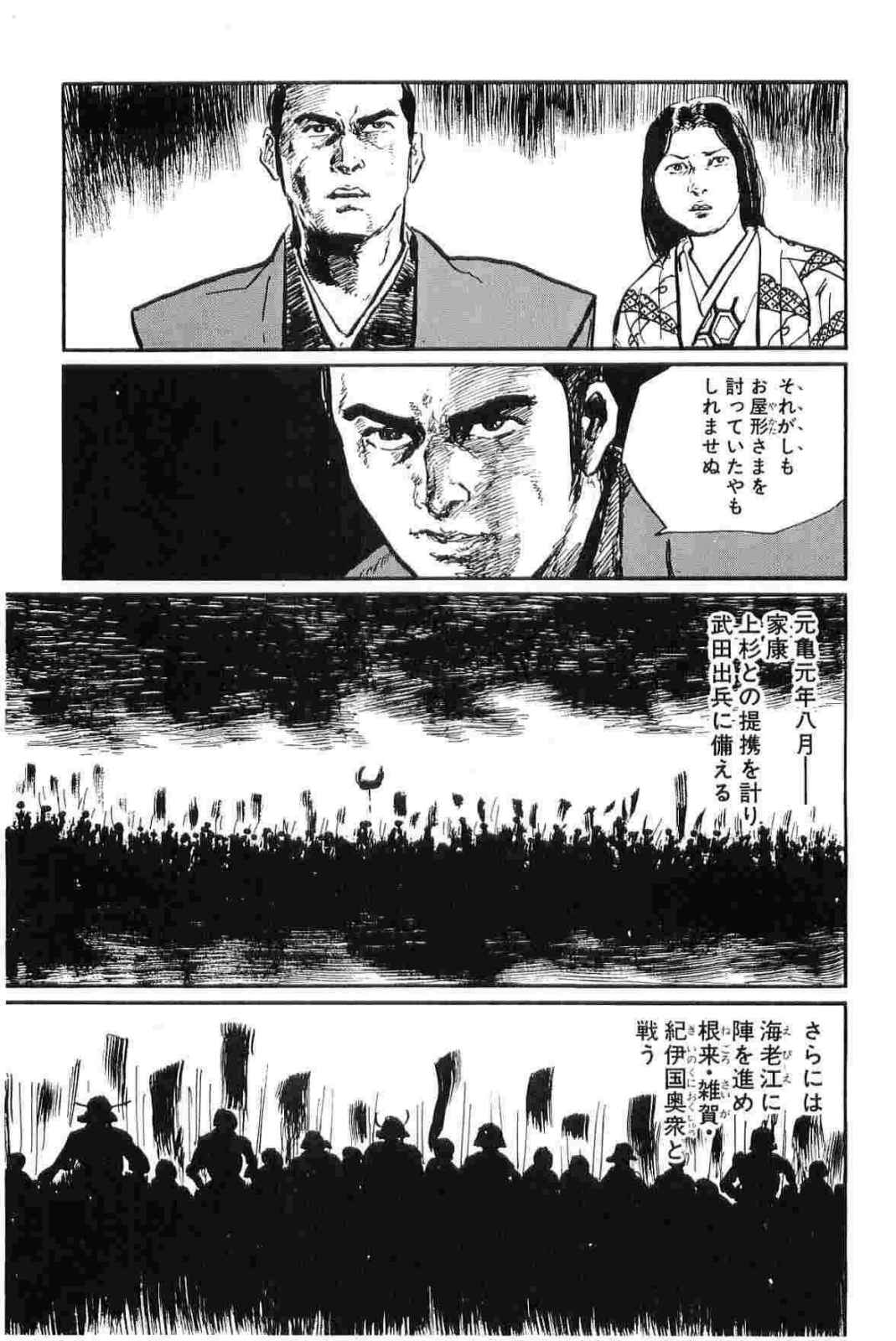 [小池一夫, 小島剛夕] 半蔵の門 第12巻