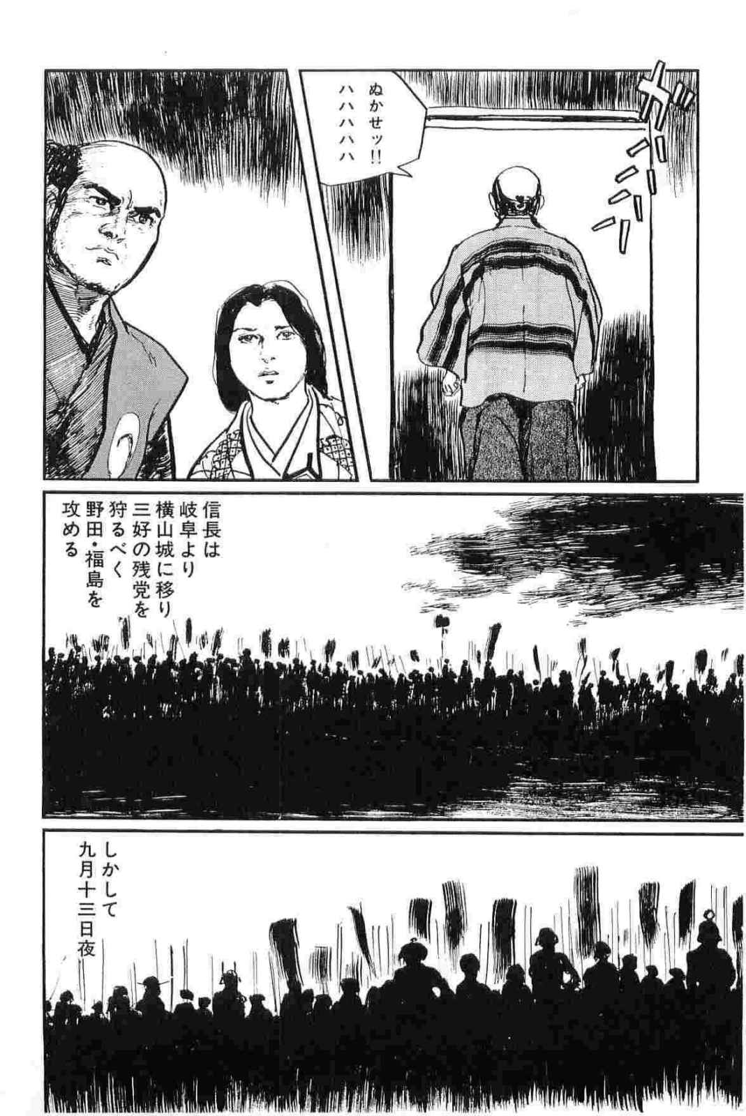 [小池一夫, 小島剛夕] 半蔵の門 第12巻