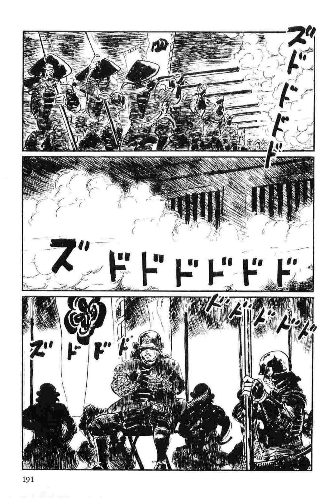 [小池一夫, 小島剛夕] 半蔵の門 第12巻