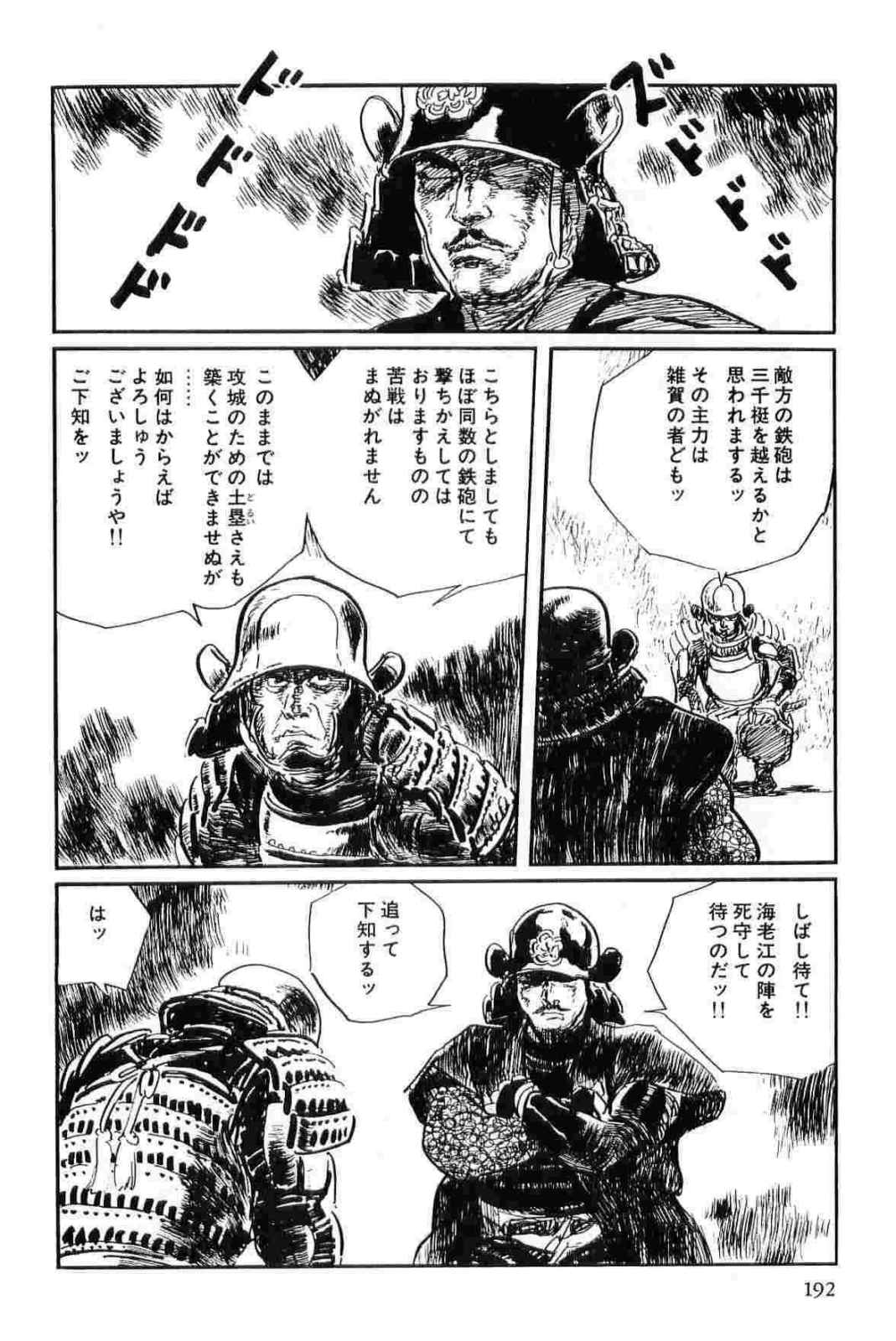 [小池一夫, 小島剛夕] 半蔵の門 第12巻