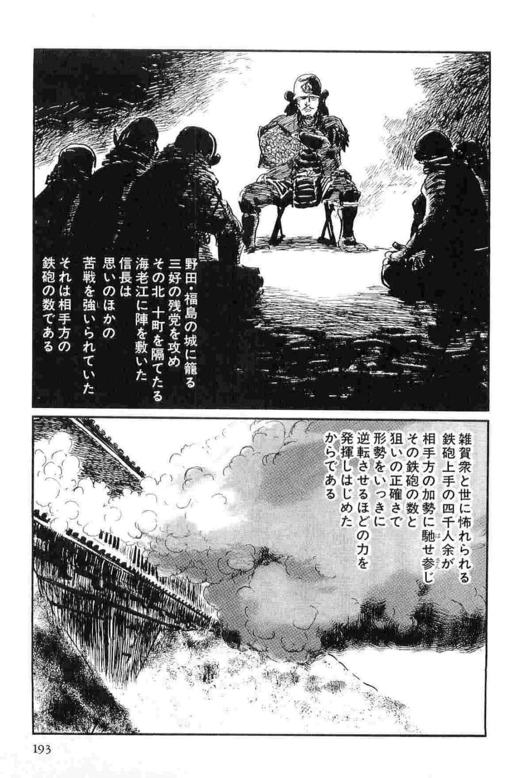 [小池一夫, 小島剛夕] 半蔵の門 第12巻