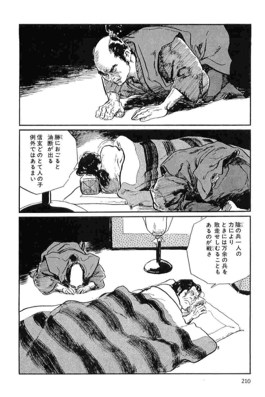 [小池一夫, 小島剛夕] 半蔵の門 第12巻