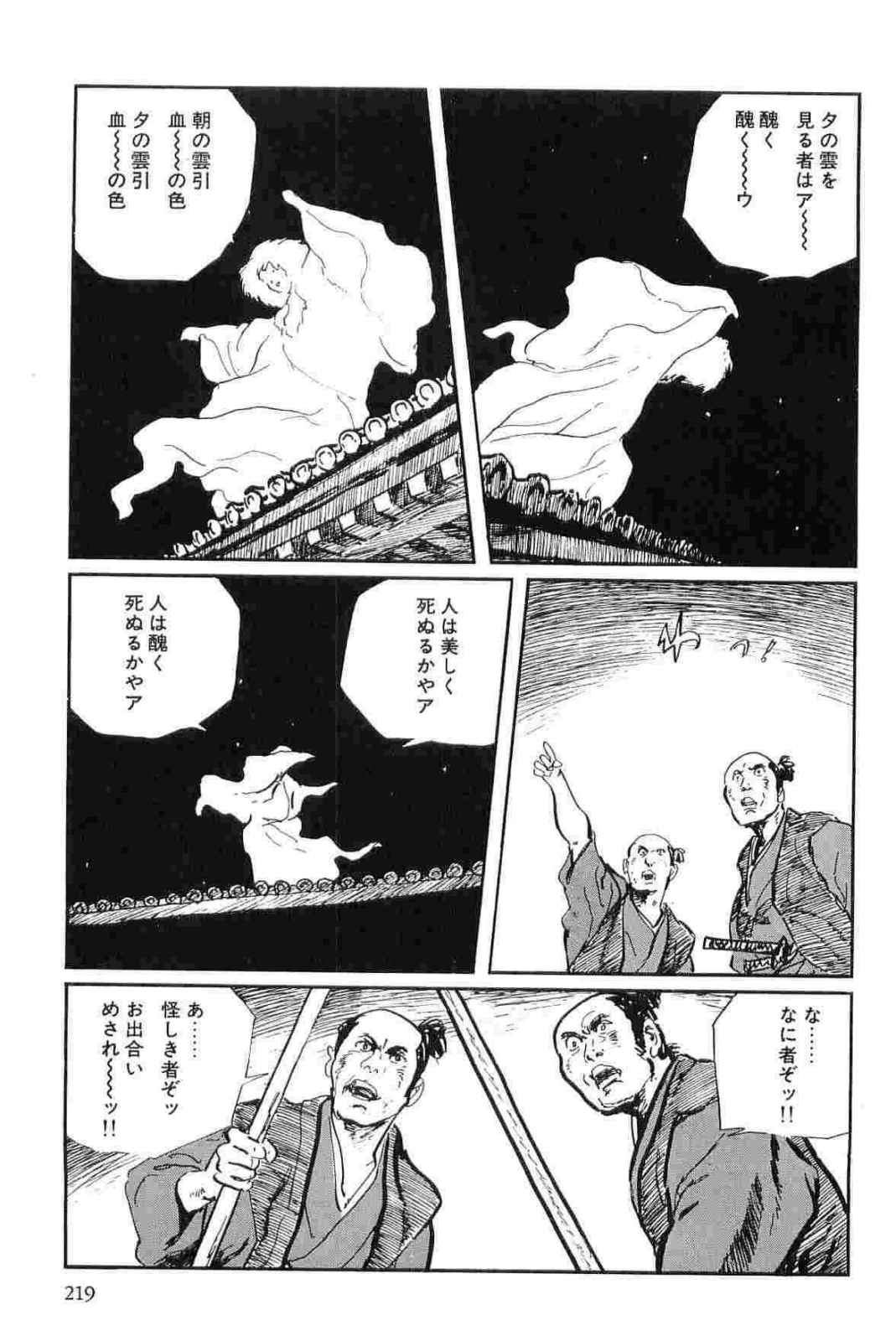 [小池一夫, 小島剛夕] 半蔵の門 第12巻