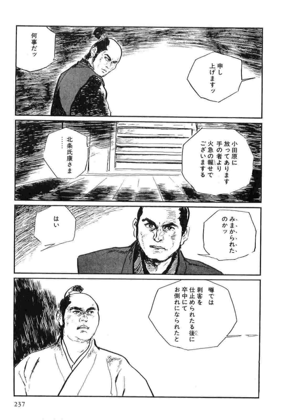 [小池一夫, 小島剛夕] 半蔵の門 第12巻