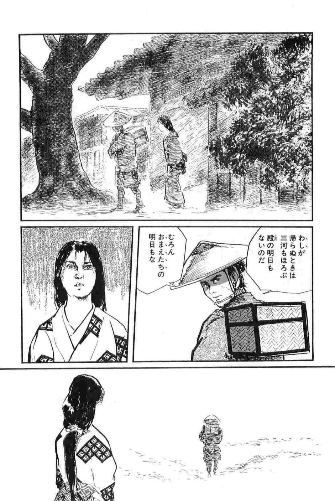 [小池一夫, 小島剛夕] 半蔵の門 第12巻