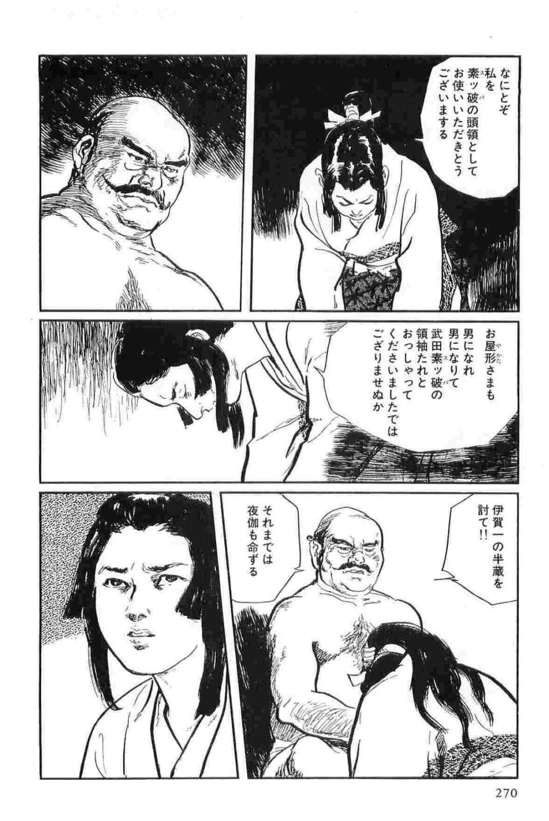 [小池一夫, 小島剛夕] 半蔵の門 第12巻