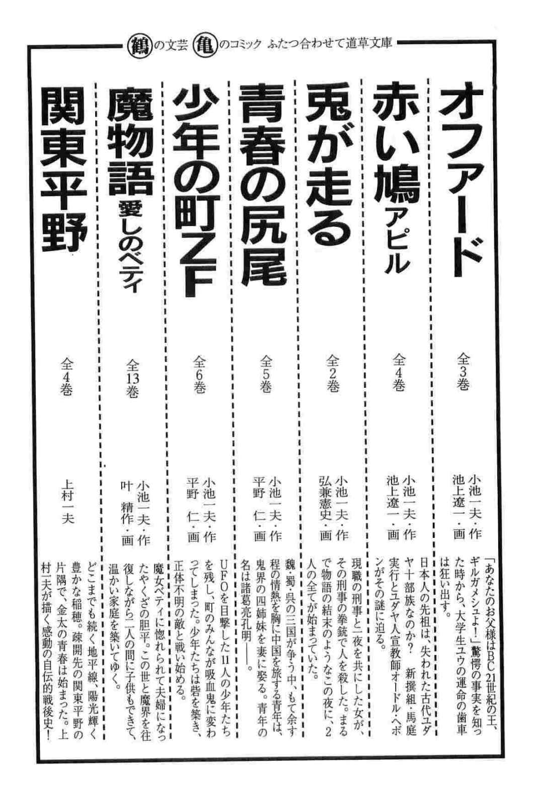 [小池一夫, 小島剛夕] 半蔵の門 第12巻