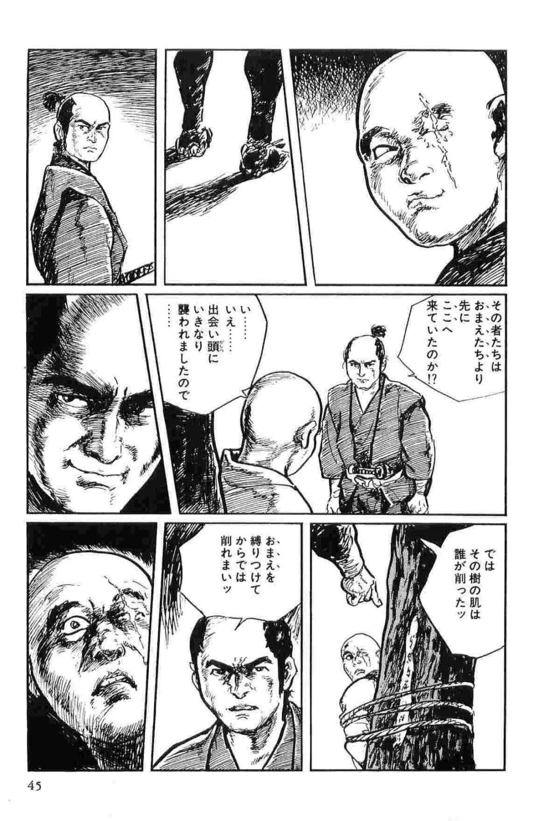 [小池一夫, 小島剛夕] 半蔵の門 第12巻