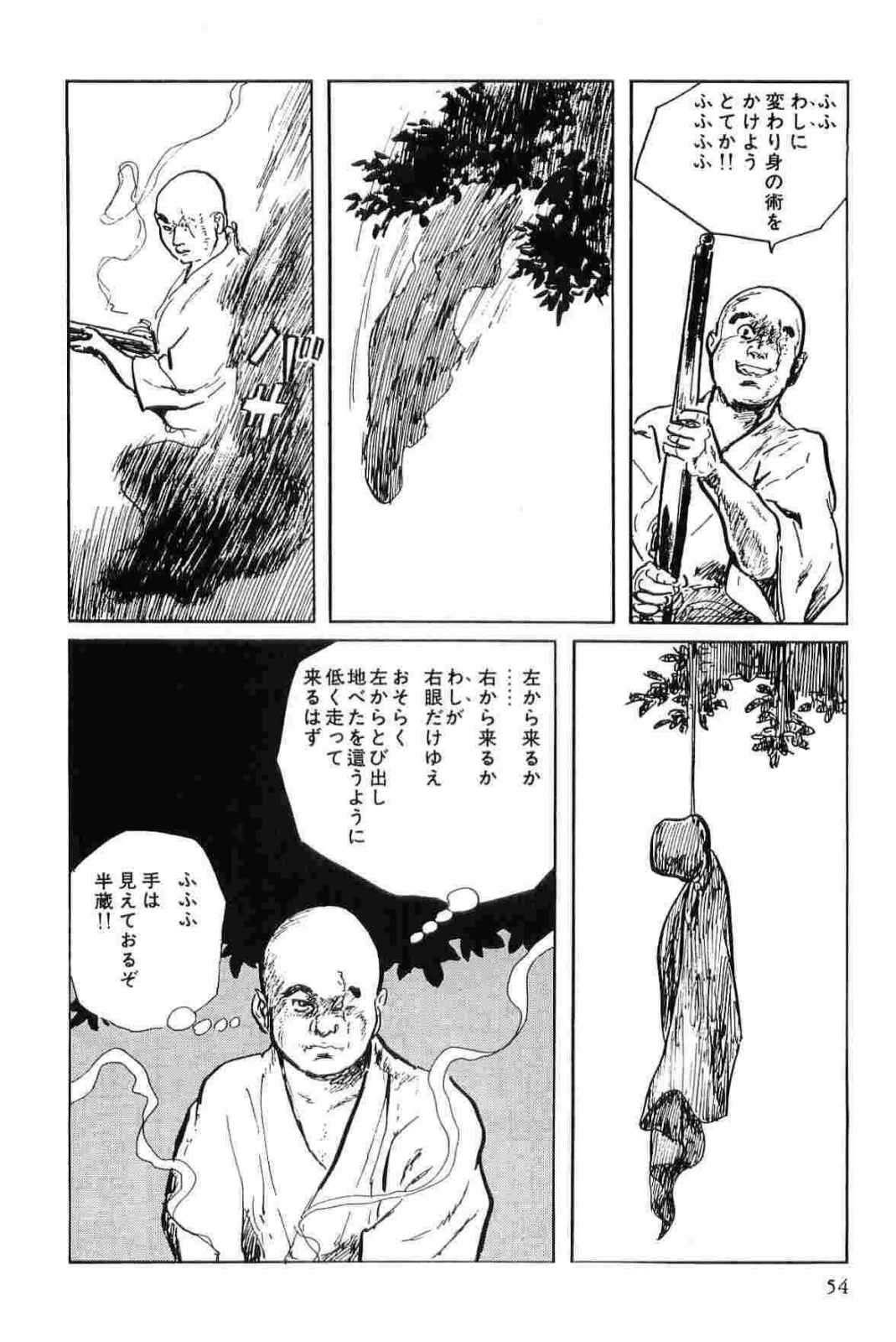 [小池一夫, 小島剛夕] 半蔵の門 第12巻