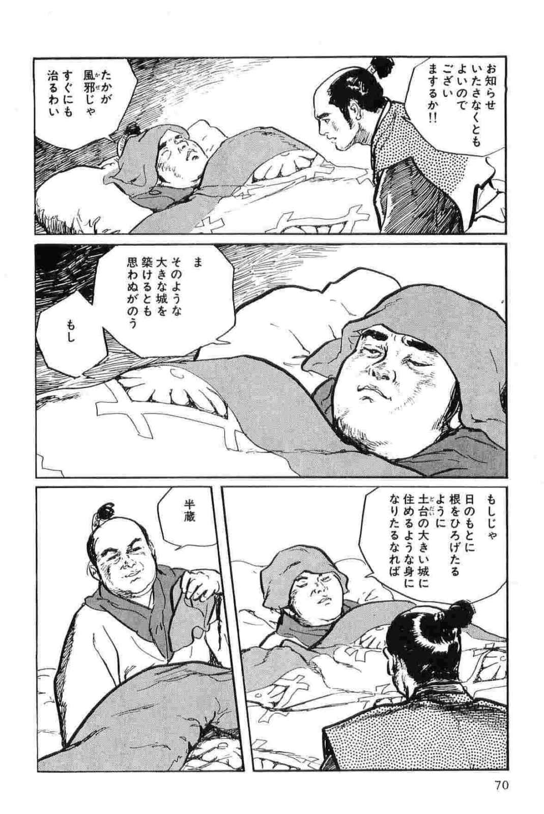 [小池一夫, 小島剛夕] 半蔵の門 第12巻