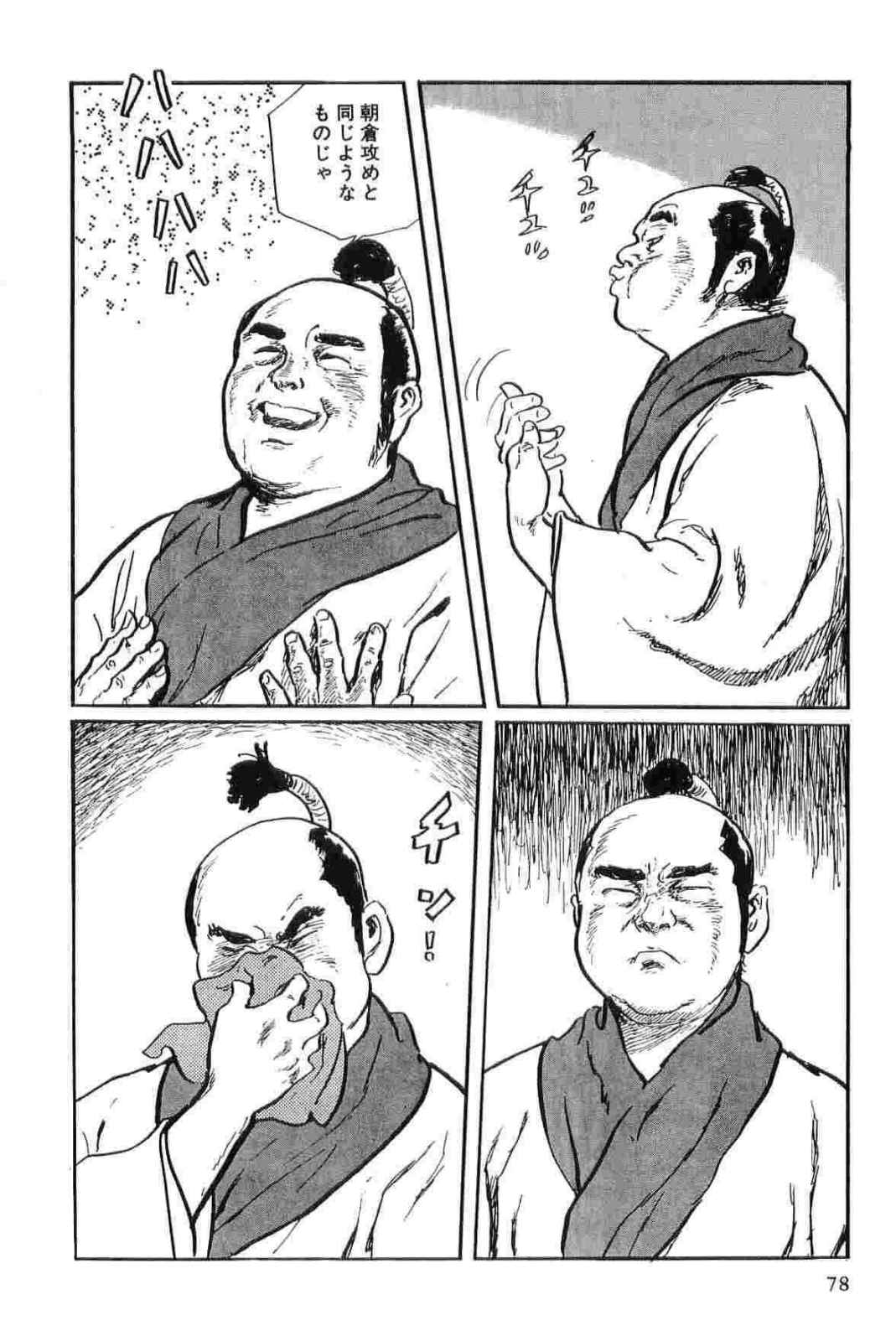 [小池一夫, 小島剛夕] 半蔵の門 第12巻