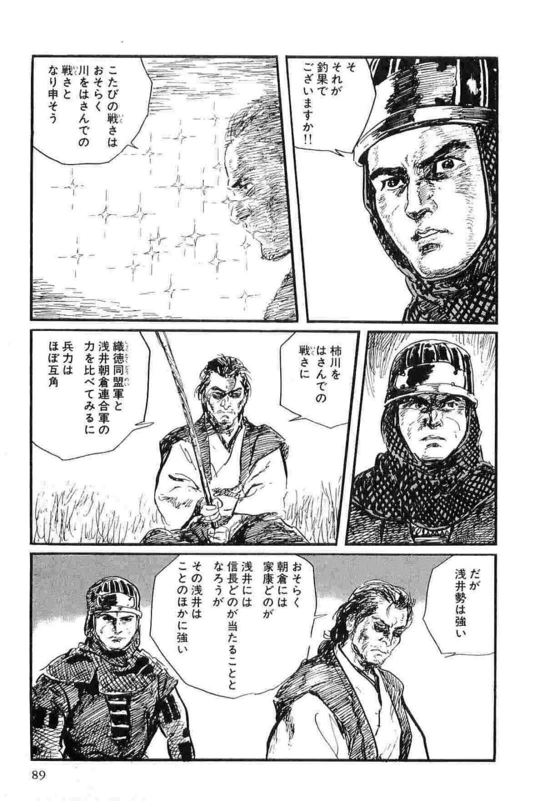 [小池一夫, 小島剛夕] 半蔵の門 第12巻