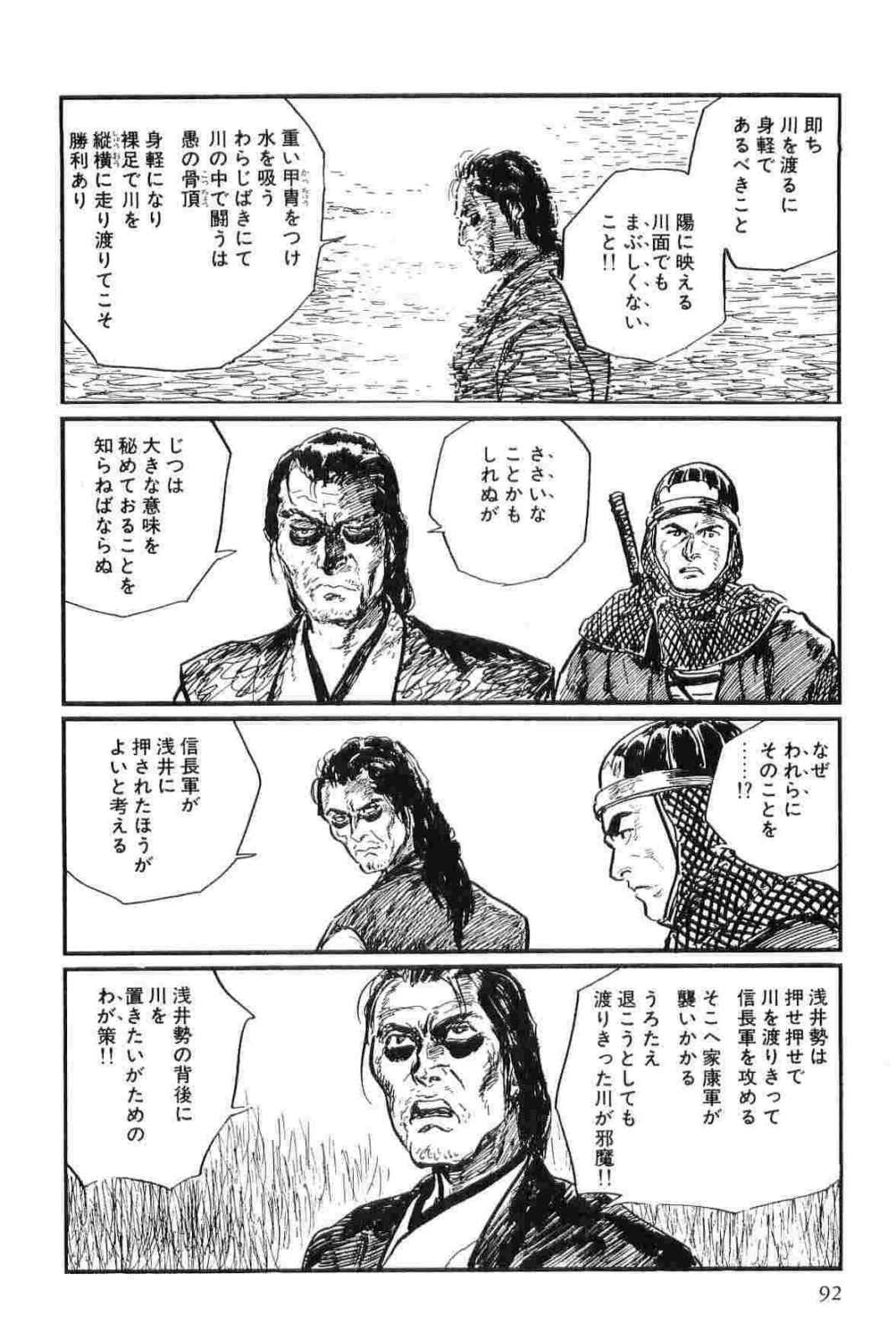 [小池一夫, 小島剛夕] 半蔵の門 第12巻