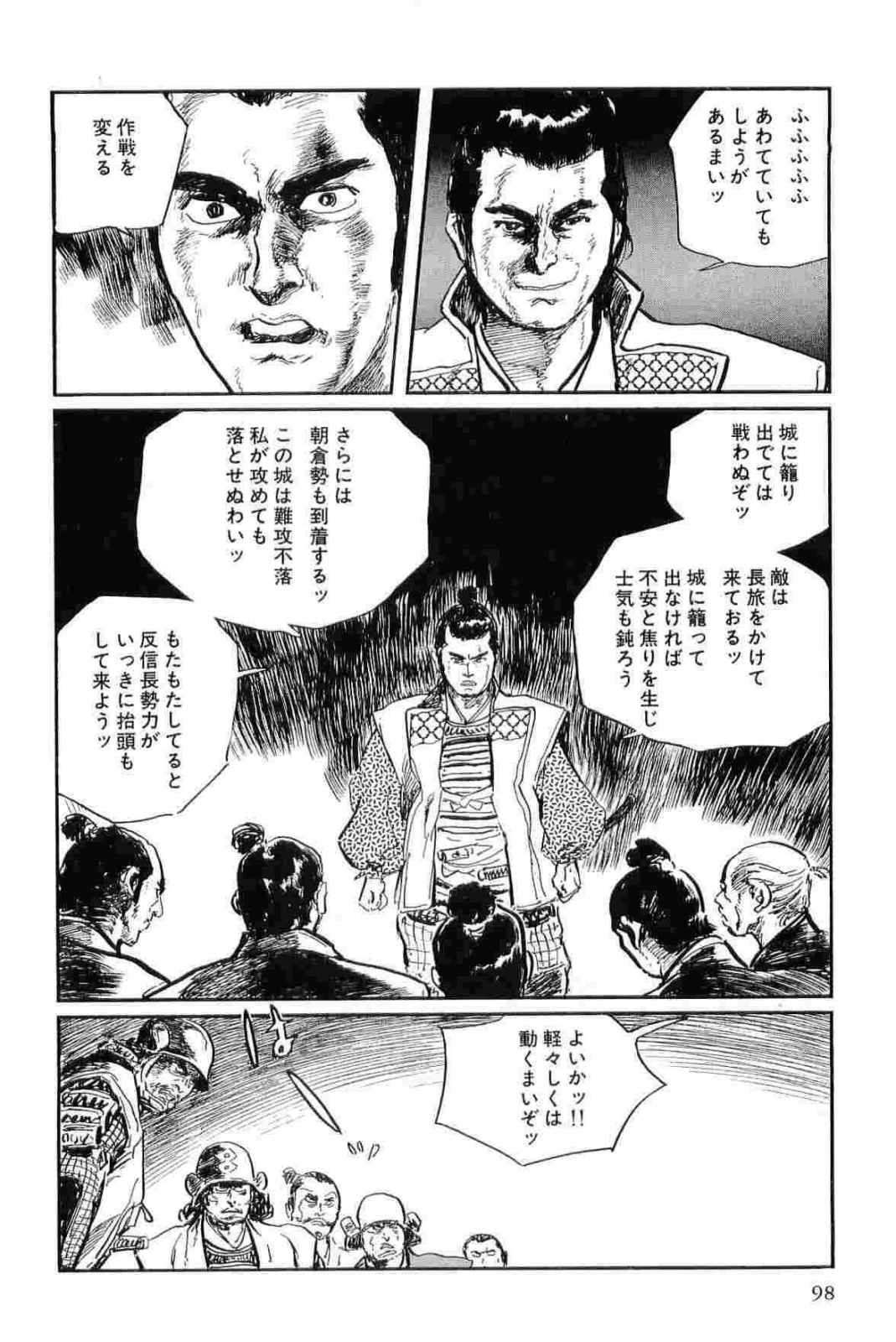 [小池一夫, 小島剛夕] 半蔵の門 第12巻