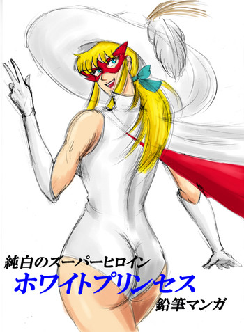 【お腹パンチ-リョナ】ホワイトプリンセス（パート1）